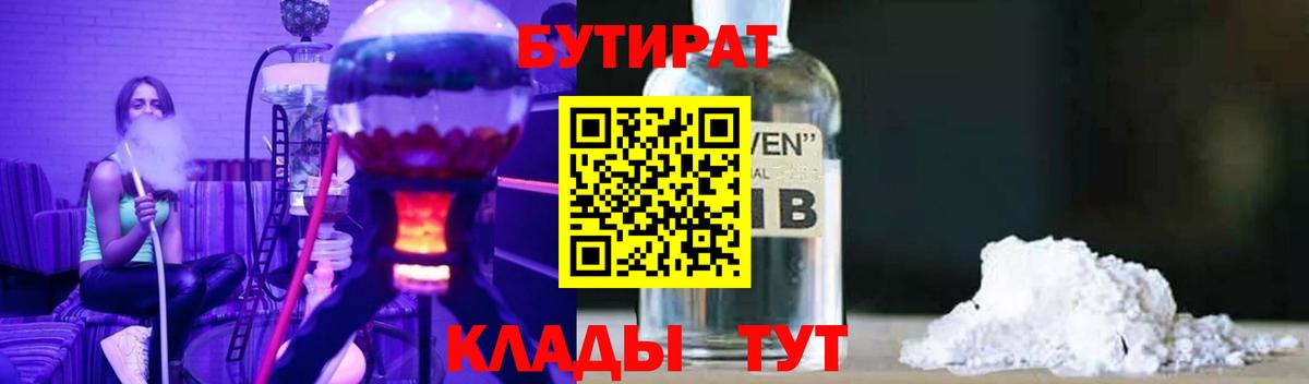 Бутират  БУТИРАТ BDO 33%  Вход с VPN  Североуральск 