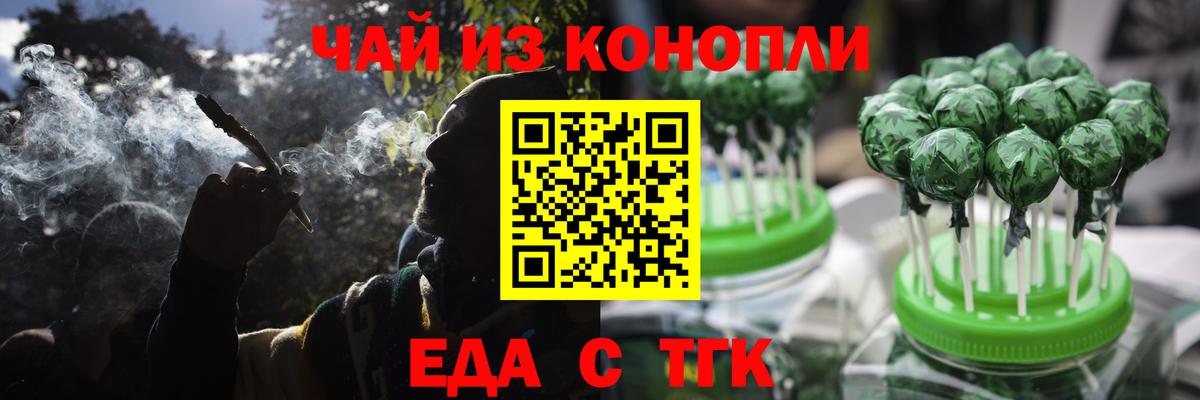 Еда ТГК конопля  Вход с VPN  Североуральск 
