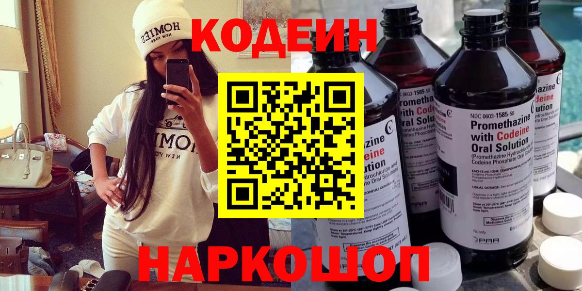 Североуральск  Кодеин Purple Drank  Вход с VPN 