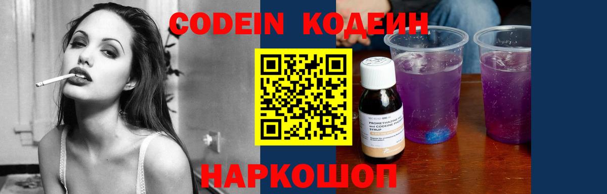 Кодеин напиток Lean (лин) Североуральск