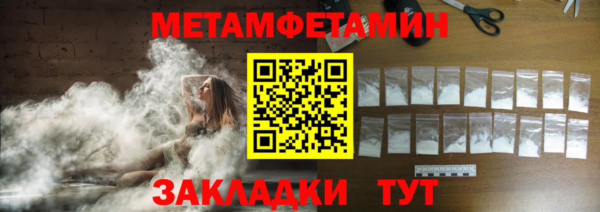 МЕТАМФЕТАМИН кристалл  Вход с VPN  Первитин  Североуральск 
