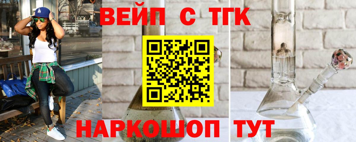 ТГК вейп  Вход с VPN  Дистиллят ТГК вейп с тгк  Североуральск 